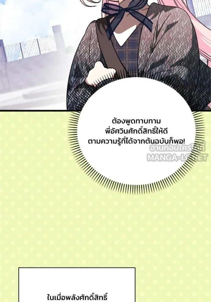 รักนะคะ ป๊ะป๋า ตอนที่ 16 รูปที่ 38