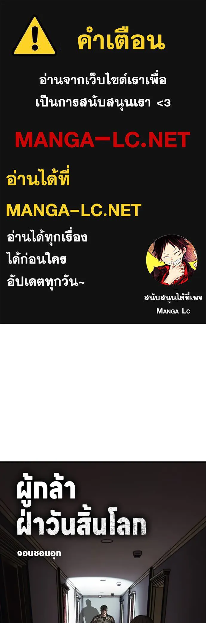 ผู้กล้าฝ่า ตอนที่ 25 รูปที่ 1