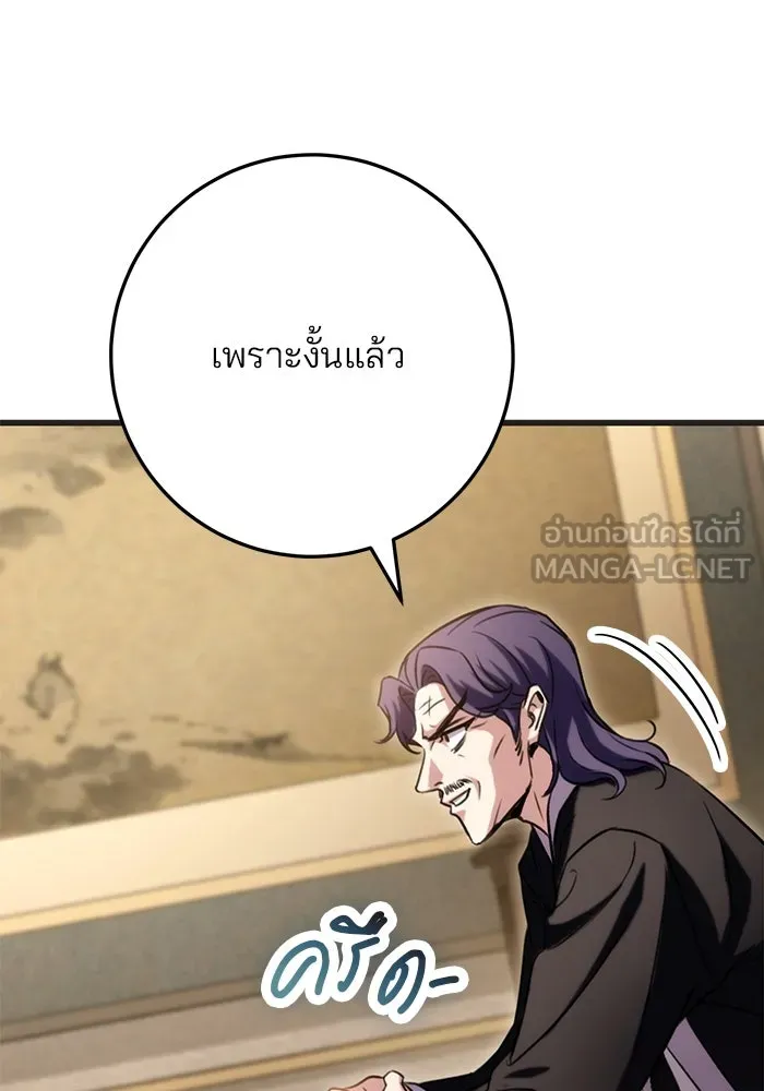 ดาบแห่งจักรพรรดิ ตอนที่ 21 รูปที่ 90