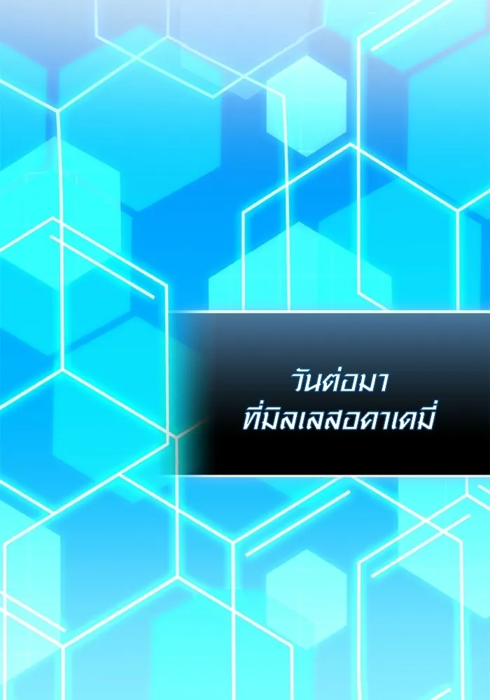 พลิกชะตาคว้าไอเทมระดับเทพ ตอนที่ 57 คดีการหายตัวในรั้วอคาเดมี่ (1) รูปที่ 64