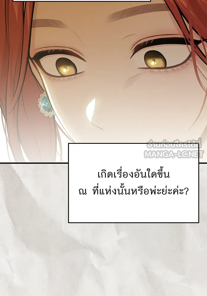ห้องนอนลับของเจ้าหญิงต้องสาป ตอนที่ 118 ข่าวการตาย รูปที่ 93