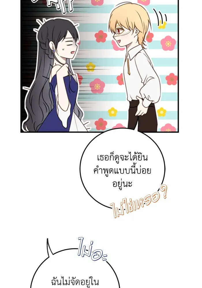 ตัวร้ายอย่างฉันขออยู่อย่างสงบ ตอนที่ 30 รูปที่ 20