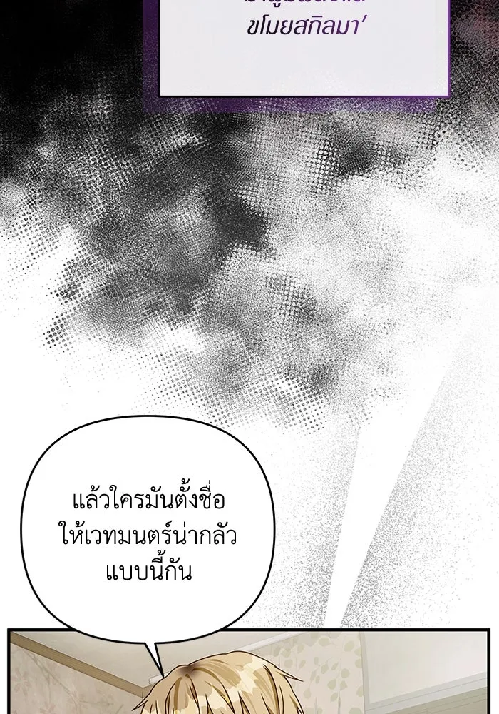 เชื่อเถอะ ฉันเป็นฮันเตอร์ห่วยแตก ตอนที่ 28 รูปที่ 73