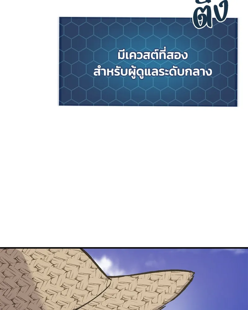 ปลูกผักพิชิตหอคอย ตอนที่ 91 รูปที่ 197