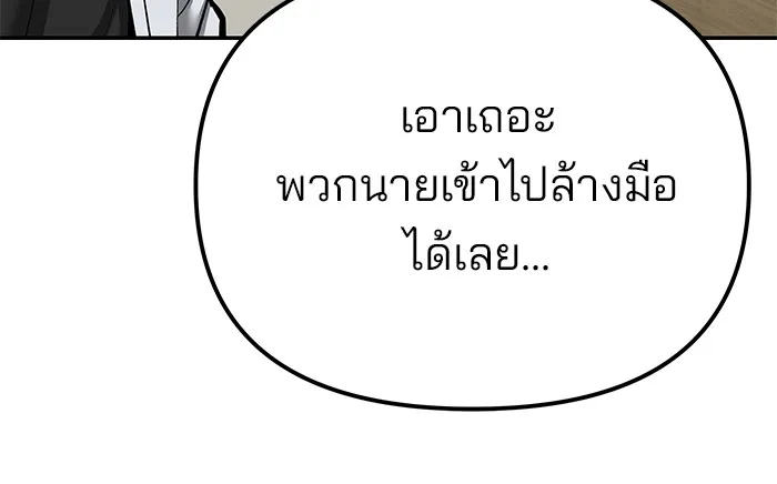 เลวฟาดเลว ตอนที่ 91 รูปที่ 181