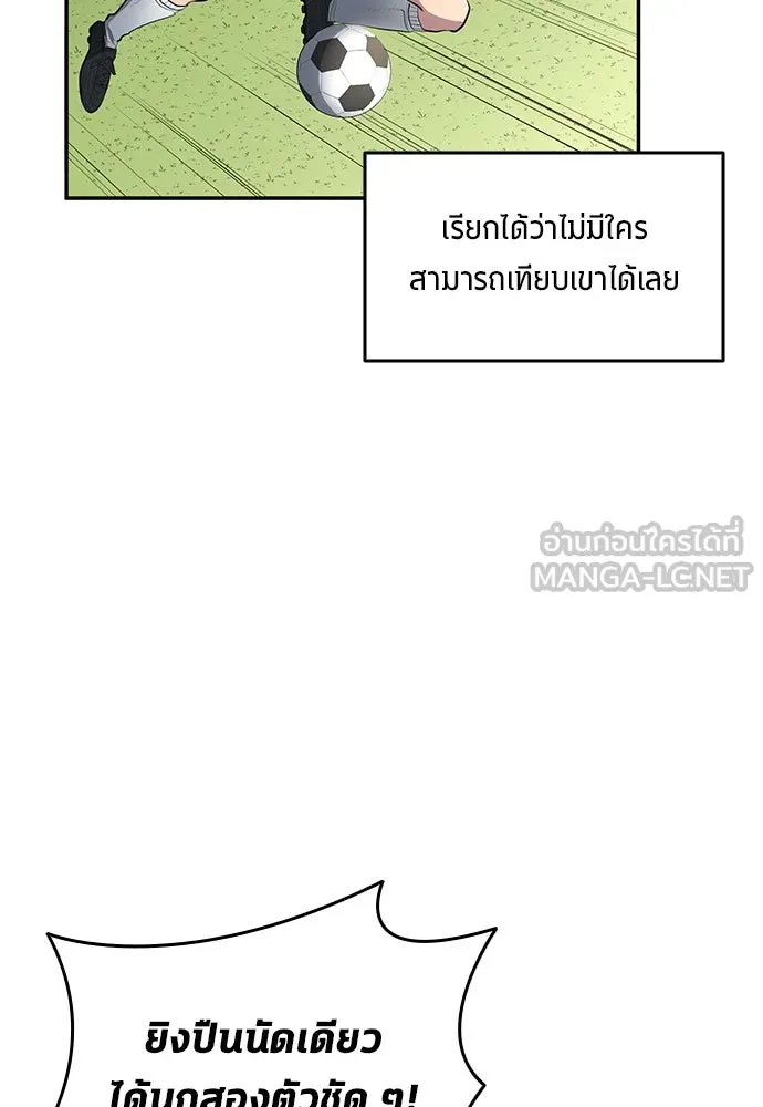 นักเตะแข้งสวรรค์ ตอนที่ 45 รูปที่ 30
