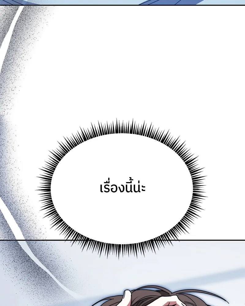 ย้อนเวลามาเป็นมักเน่ ตอนที่ 34 รูปที่ 142