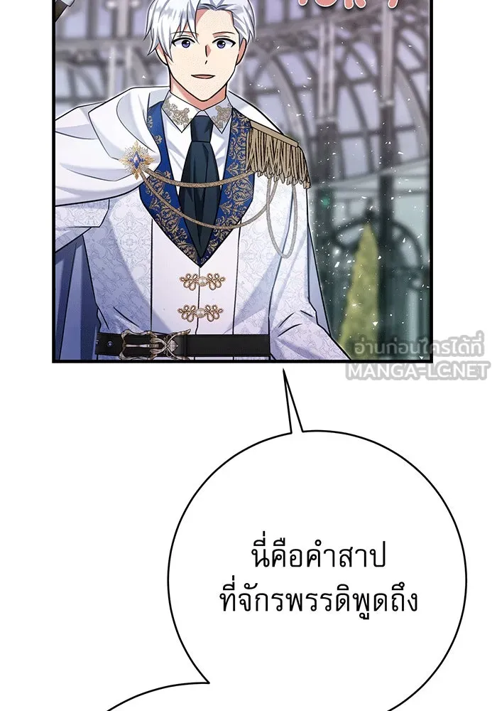 นางร้ายที่ไหนจะมีคุณธรรม ตอนที่ 140 รูปที่ 87