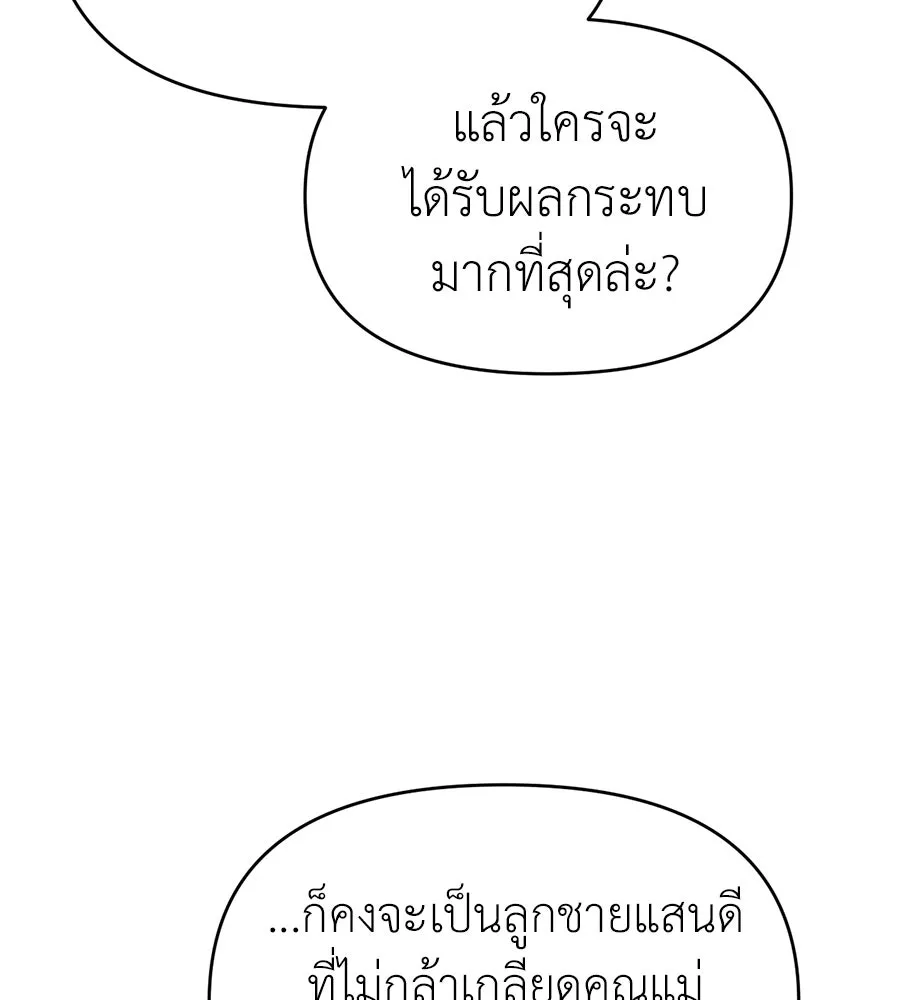 ปรารถนารักอันงดงาม ตอนที่ 39 รูปที่ 85