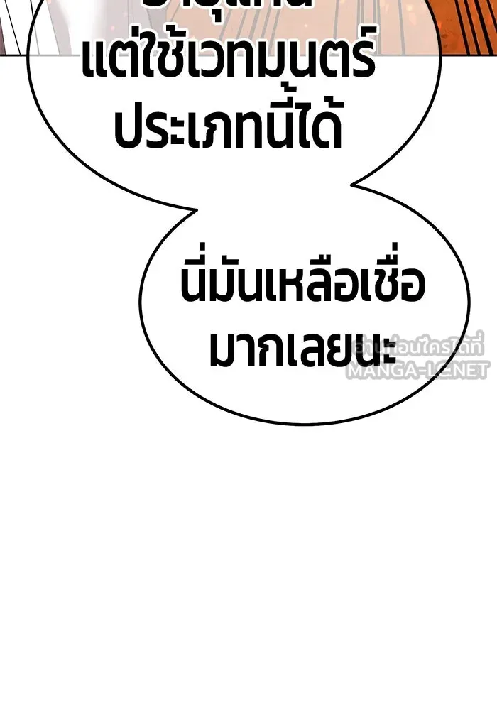 +99 ท่อนไม้พร้อมบวก ตอนที่ 43 ผู้เข้าชิง (3) รูปที่ 30