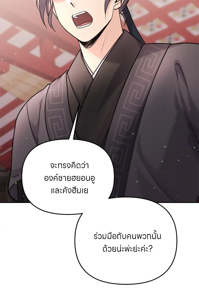 ข้าเนี่ยนะเป็นพระสนม ตอนที่ 49 ยกเว้นคนนั้น รูปที่ 44