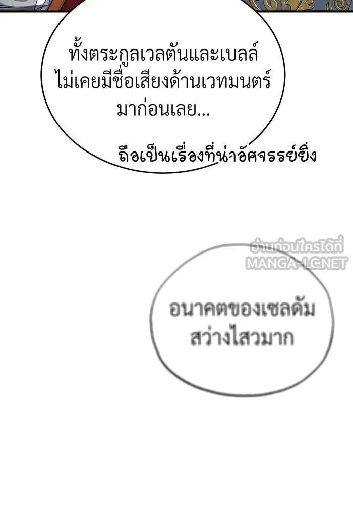 จอมเวทเกิดใหม่ในรอบ 66666 ปี ตอนที่ 94 รูปที่ 21