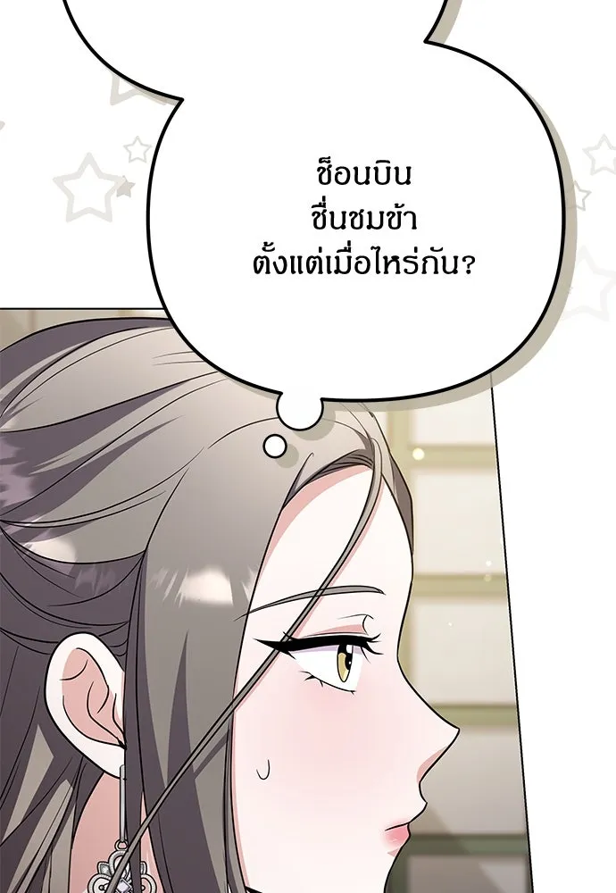 ข้าเนี่ยนะเป็นพระสนม ตอนที่ 76 จะระมัดระวังไม่ทำแบบนั้น รูปที่ 64