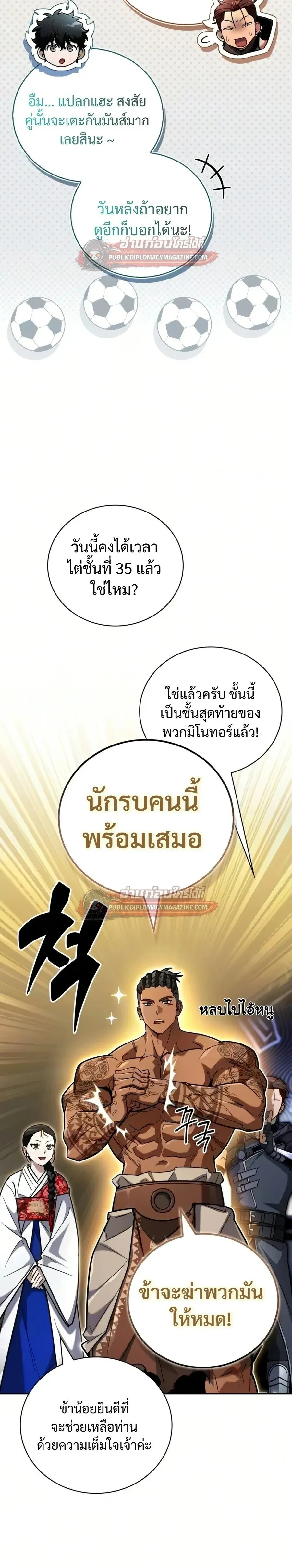 A Wimp_s Strategy Guide to Conquer the Tower กลย_ทธ_พ_ช_ตหอคอยฉบ_บคนกาก ตอนที่ ตอนที่ 27 รูปที่ 12