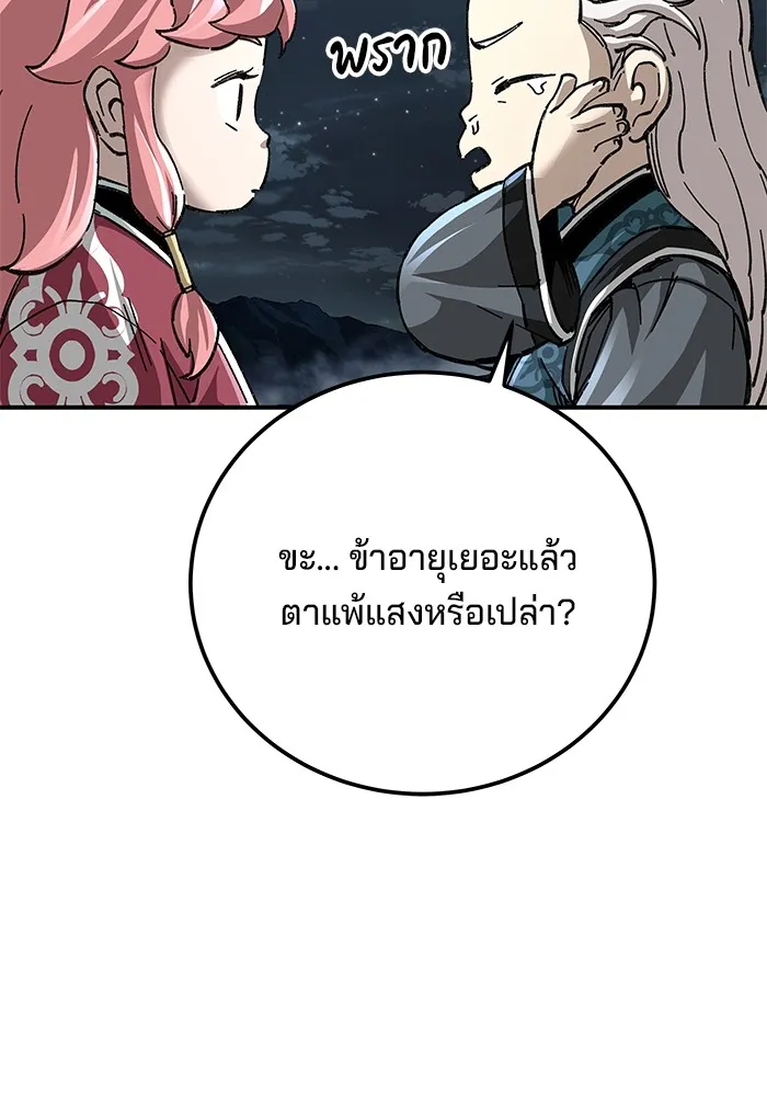 คุณปู่จอมยุทธกับหลานสาวสุดแกร่ง ตอนที่ 41 รูปที่ 143