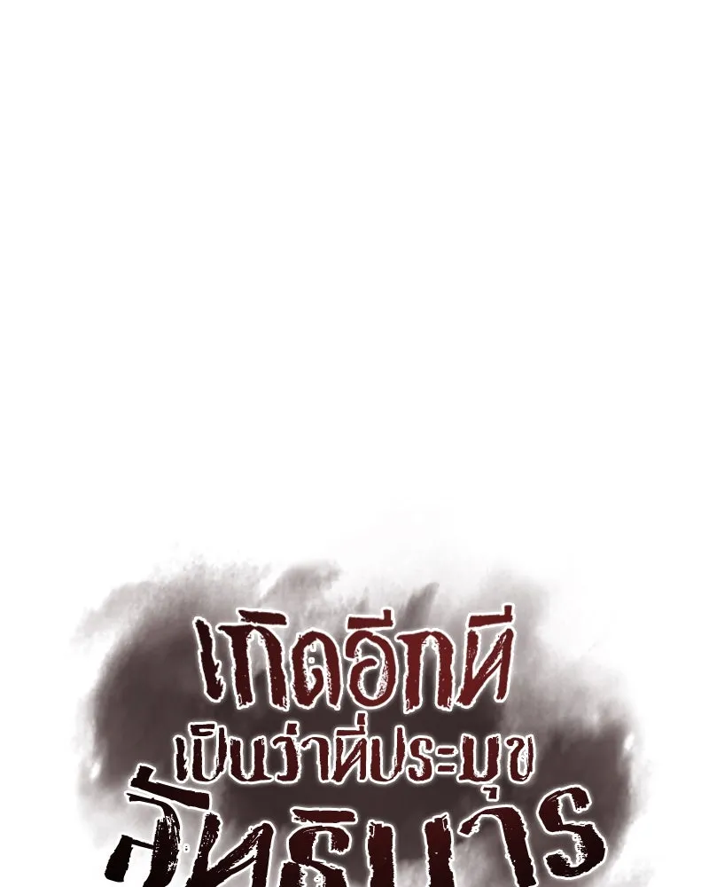 เกิดอีกทีเป็นว่าที่ประมุขลัทธิมาร ตอนที่ 110 รูปที่ 80