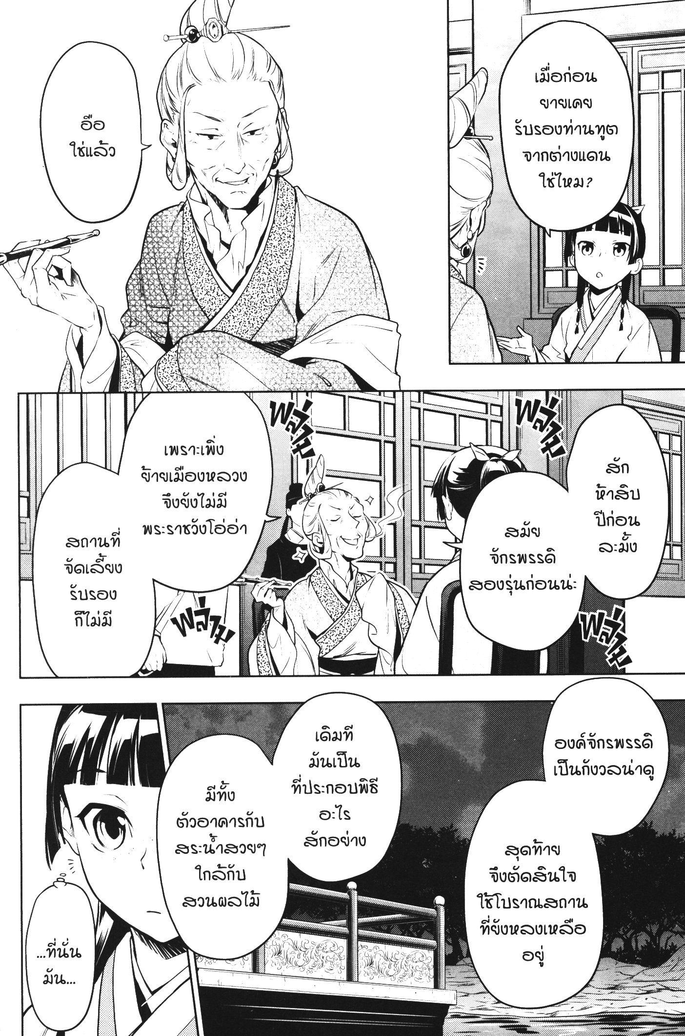Manga-lc-com อ่านมังงะ อ่านการ์ตูน ออนไลน์ ฟรี Kusuriya no Hitorigoto ตอนที่ 1 2 3 4 5 6 7 8 9 10 11 12 13 14 ฟรี ไม่มีโฆษณา Manga-lc - อ่าน มังงะ อ่าน การ์ตูน ออนไลน์ อ่านมังงะ ฟรี