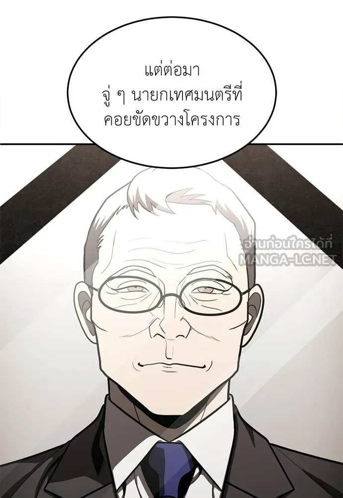 สนามเด็กล่า ตอนที่ 77 รูปที่ 89