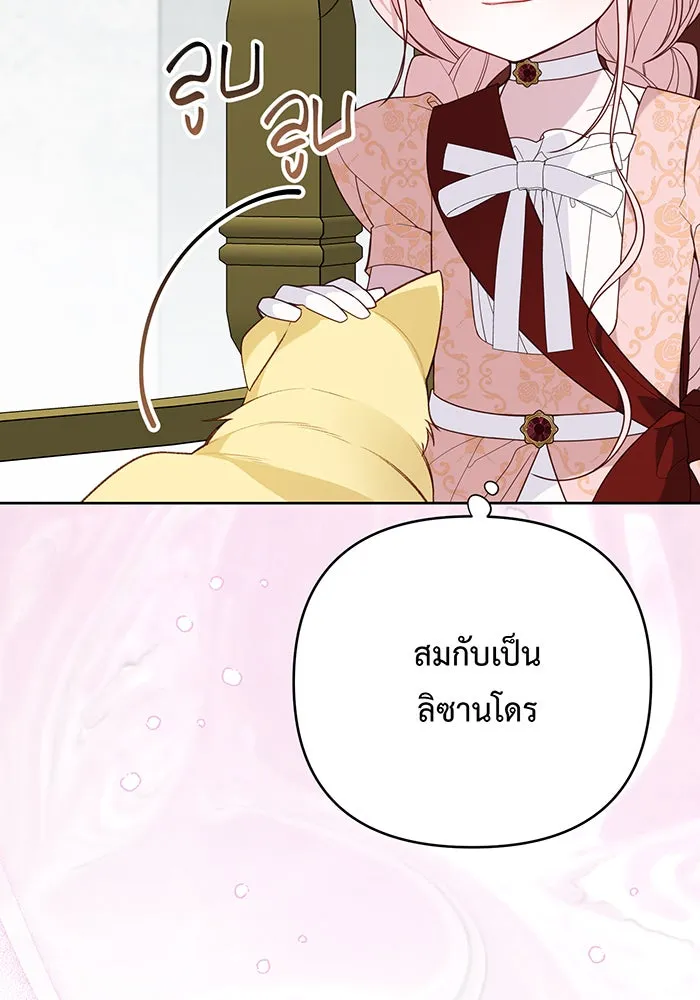 หนูน้อยทรราช ตอนที่ 82 รูปที่ 121