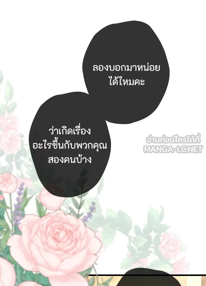 องค์ชายผู้อื้อฉาว ตอนที่ 22 รูปที่ 78