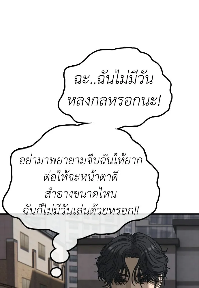ผู้กล้าฝ่าวันสิ้นโลก ตอนที่ 53 โดรนที่มีกลิ่นของผู้หญิง รูปที่ 59