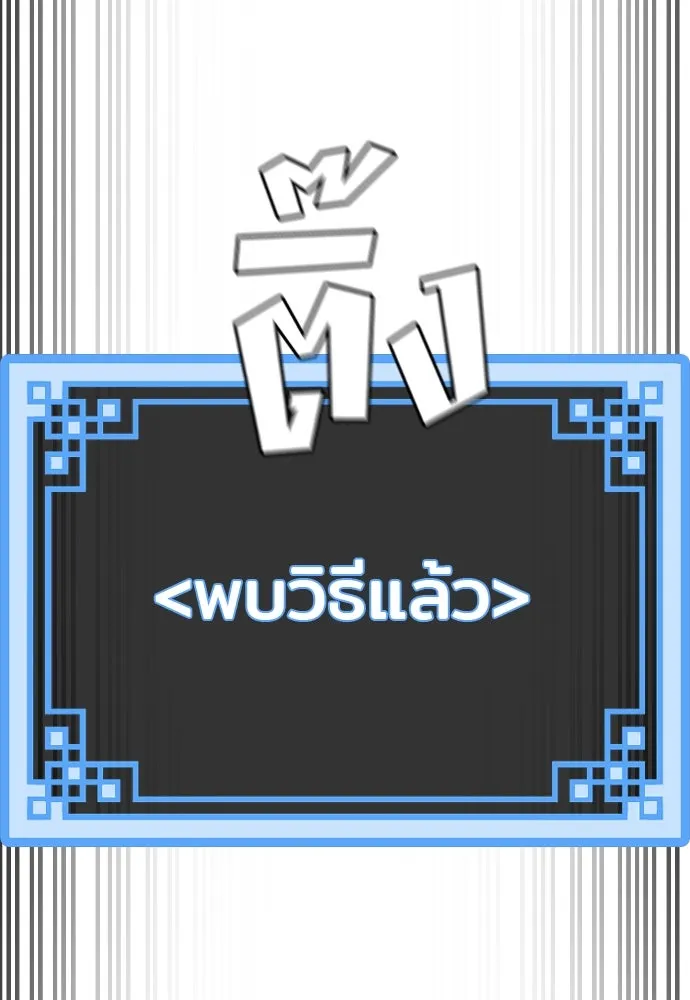 เส้นทางสู่เทพมาร ตอนที่ 107 รูปที่ 106