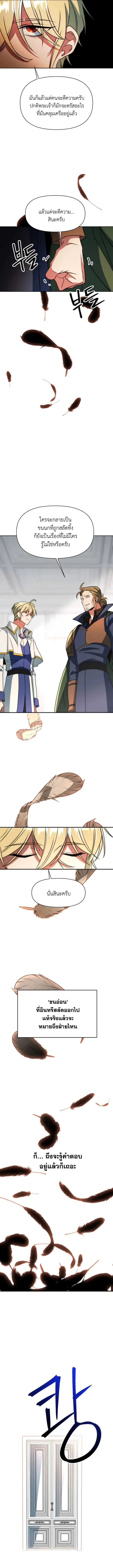 Archmage Transcending Through Regression ตอนที่ ตอนที่ 129 รูปที่ 5