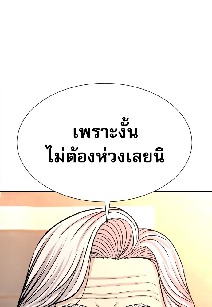 หลานอัจฉริยะของราชาเงินกู้ ตอนที่ 2 รูปที่ 146