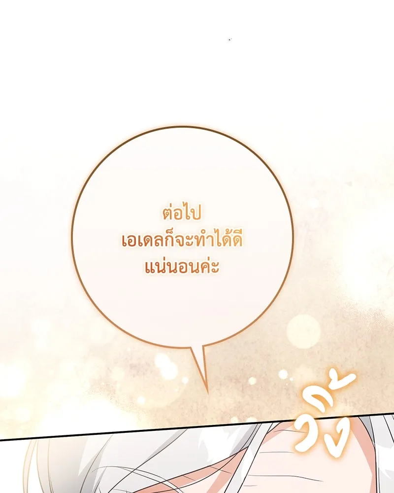 ดัชเชสเชลย ตอนที่ 35 รูปที่ 32