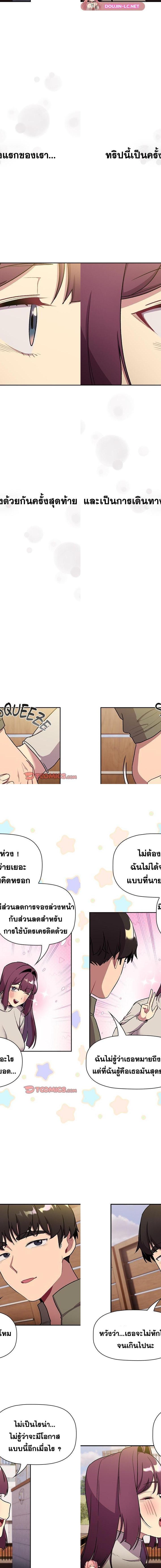 What Do I Do Now ตอนที่ 122 6