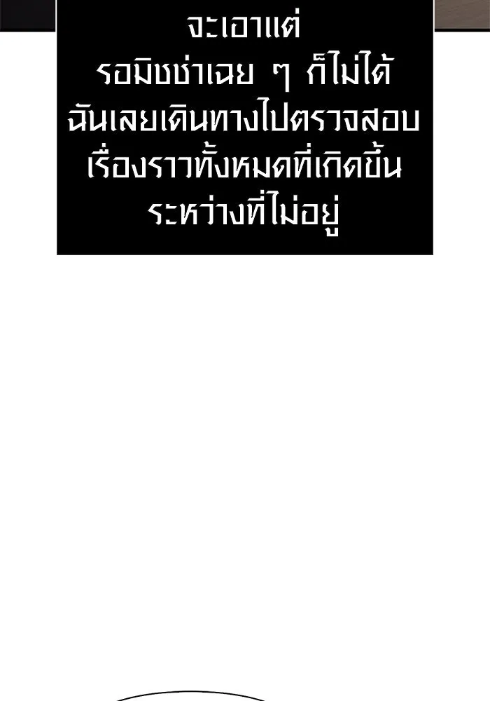 เอาชีวิตรอดในเกมฉบับคนเถื่อน ตอนที่ 133 พรและส่วนแบ่ง รูปที่ 146