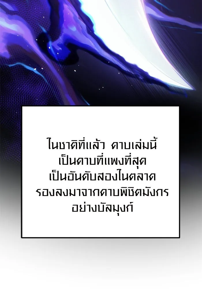 พลิกชะตาคว้าไอเทมระดับเทพ ตอนที่ 16 เขี้ยวนิดฮอกก์ (2) รูปที่ 83