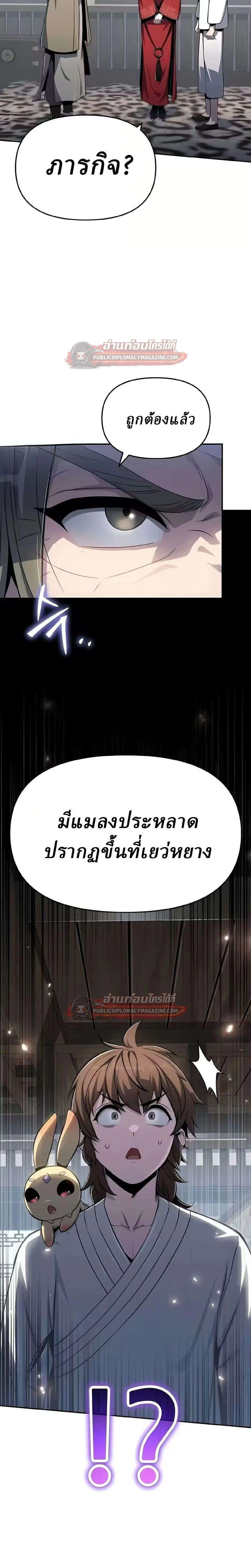 The Poison Master of Sacheon Tang Clan สาราน_กรมส_ตว_พ_ษของสตร_มเมอร_ผ_เก_ดใหม_ในต_างโลก ตอนที่ ตอนที่ 85 รูปที่ 9