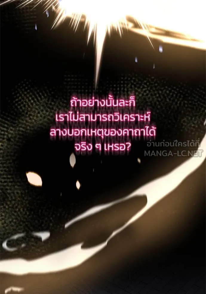 อัจฉริยะนอกคอก ตอนที่ 76 รูปที่ 54