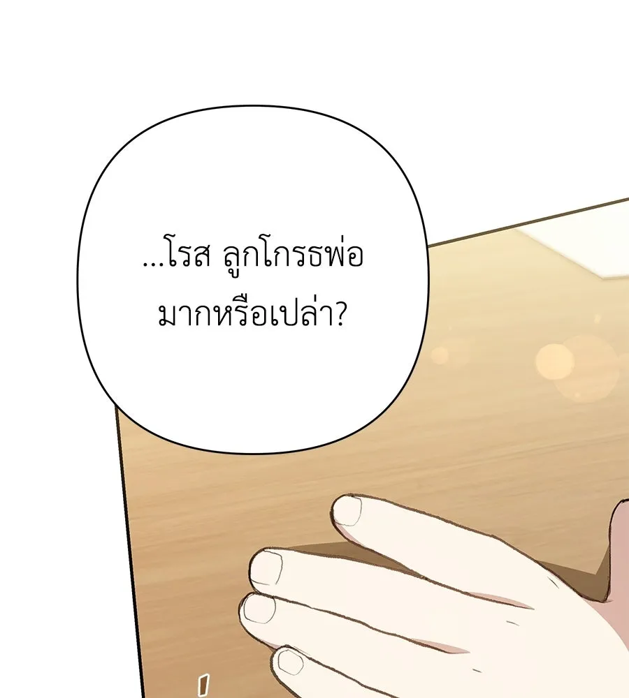 คุณพ่อของหนูคือศัตรูในชาติก่อน ตอนที่ 40 รูปที่ 115