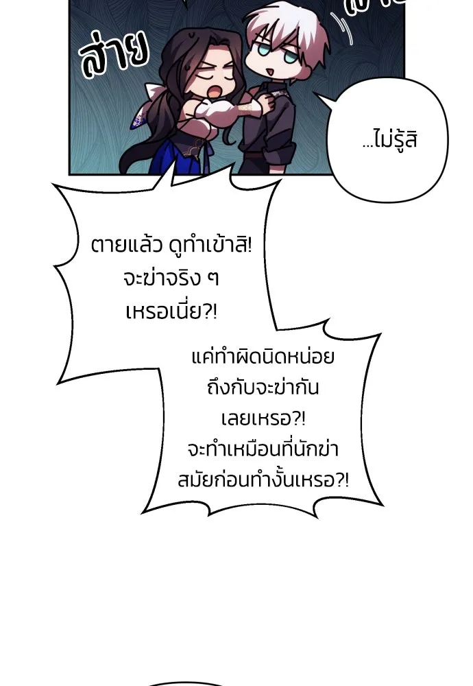 ฉันจะจีบท่านดยุกแดนเหนือ ตอนที่ 33 รูปที่ 71