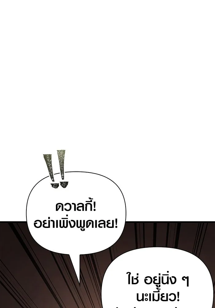 เอาชีวิตรอดในเกมฉบับคนเถื่อน ตอนที่ 96 เส้นเขตแดน รูปที่ 158