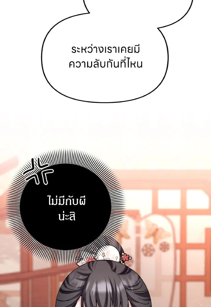 ข้าเนี่ยนะเป็นพระสนม ตอนที่ 83 ผลข้างเคียง รูปที่ 11