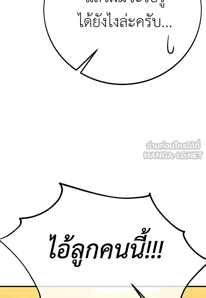 ไอ้เพลเยอร์นั่น ฉันฆ่ามันเอง ตอนที่ 102 รูปที่ 57