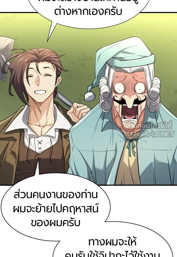 ยอดสถาปนิกผู้พิทักษ์อาณาจักร ตอนที่ 72 รูปที่ 75