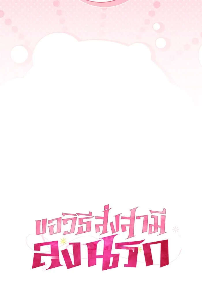 ขอวิธีส่งสามีลงนรก ตอนที่ 30 รูปที่ 14