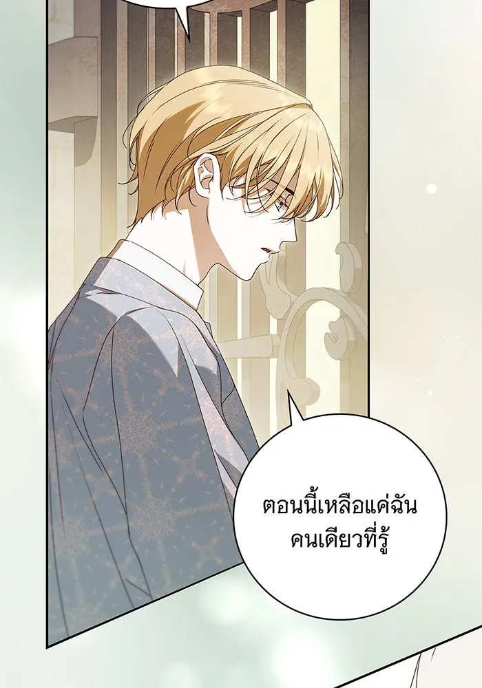 สาว(ลับ)ใช้ของท่านเคานต์ตาบอด ตอนที่ 27 รูปที่ 49