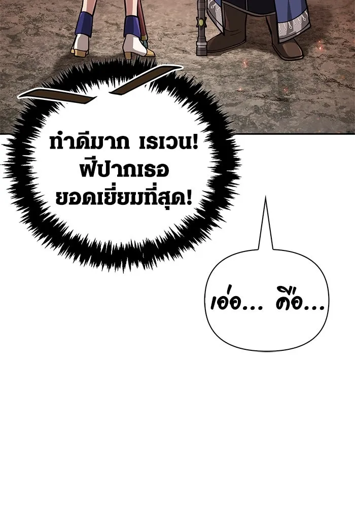 เอาชีวิตรอดในเกมฉบับคนเถื่อน ตอนที่ 112 แดนปีศาจ รูปที่ 176