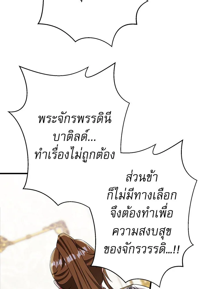นางร้ายที่ไหนจะมีคุณธรรม ตอนที่ 144 รูปที่ 76