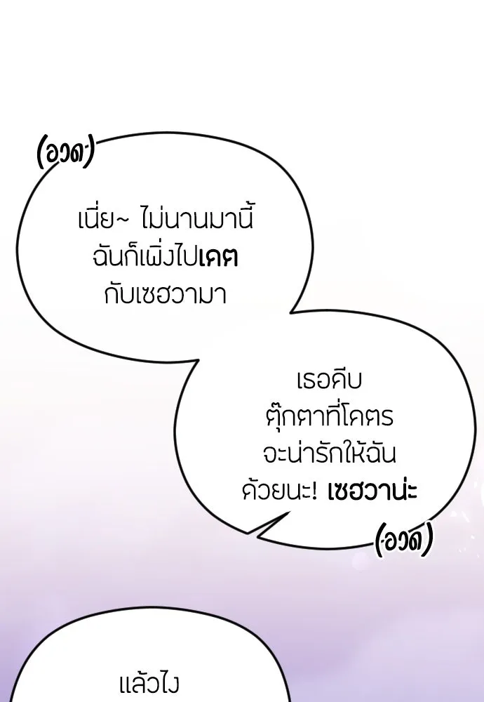 วิธีหนีตายจากนิยายโรคจิต ตอนที่ 38 รูปที่ 95