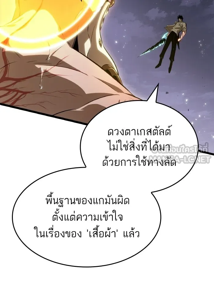 หลังวันสิ้นโลก ตอนที่ 225 รูปที่ 90