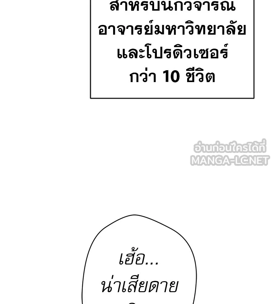 คอลเซ็นเตอร์เปลี่ยนชีวิต ตอนที่ 68 กับดัก รูปที่ 99