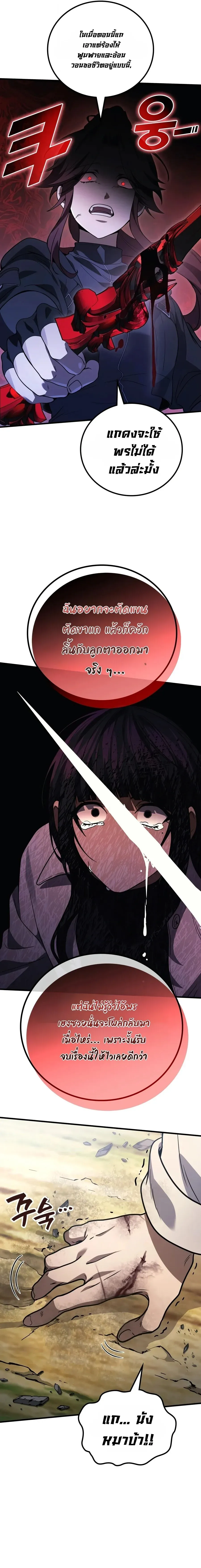 The Martial God Who Regressed Back to Level 2 ตอนที่ ตอนที่ 120 รูปที่ 18