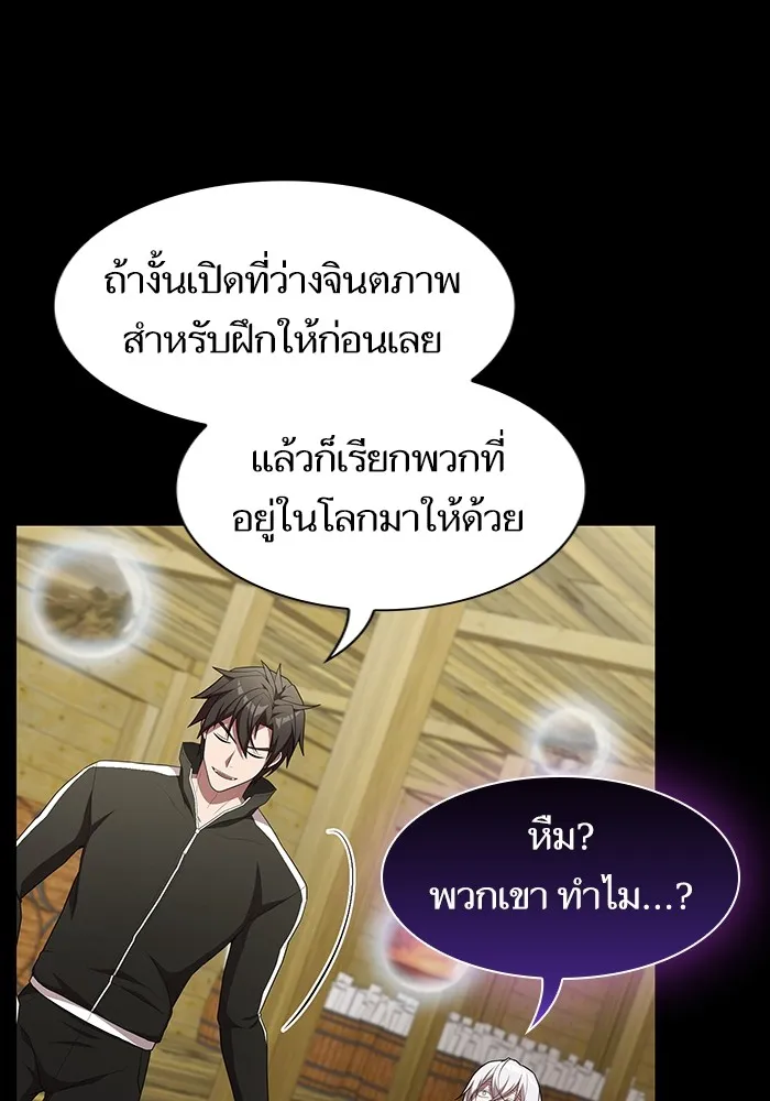 ผู้เล่นขั้นเทพแห่งหอคอยฝึกสอน ตอนที่ 146 รูปที่ 55