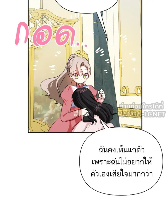 บุตรสาวของดยุกปีศาจ ตอนที่ 40 รูปที่ 72
